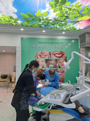 عکس دندانپزشکی ستایش