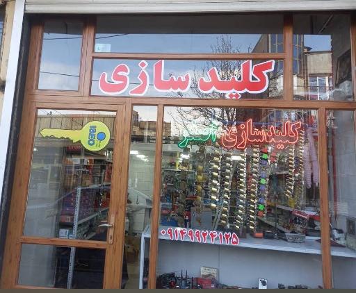 عکس کلید سازی اصغر