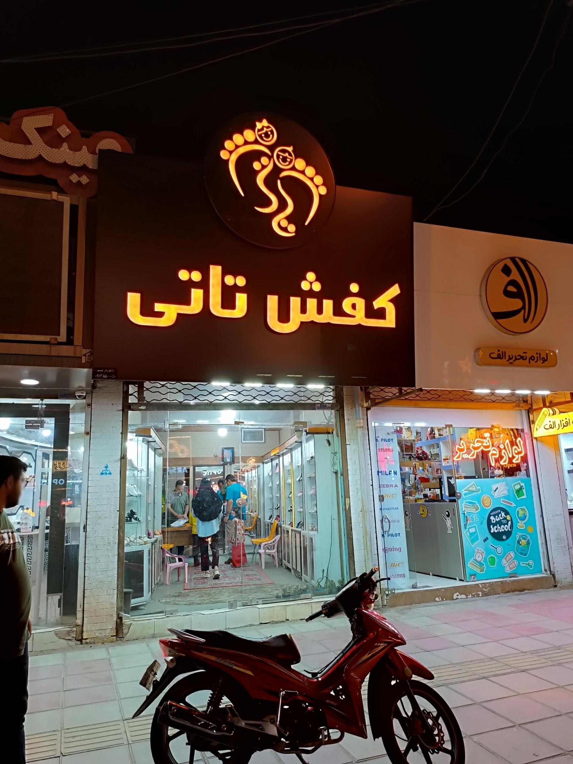 عکس کفش تاتی