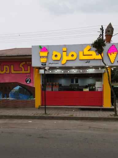 عکس تک مزه شعبه ۲