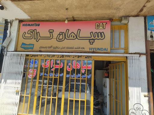 عکس سپاهان تراک