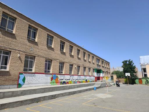 عکس دبیرستان متوسطه اول دخترانه یوسف قاضی