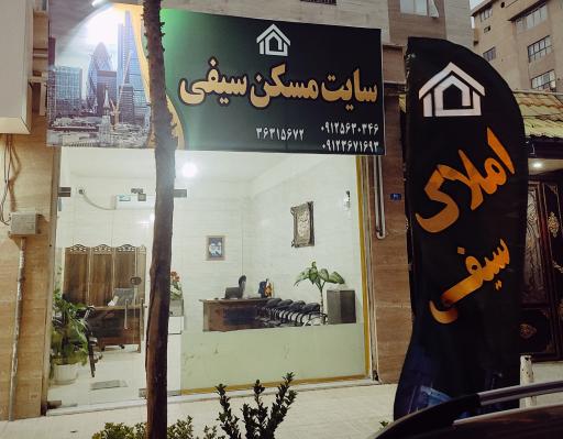 عکس املاک سیفی