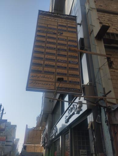 عکس برج شاه کرم