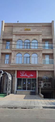 عکس هلال مارکت