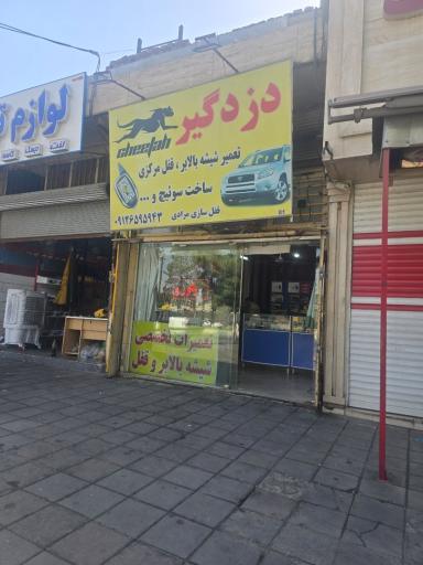 تعمیر شیشه بالابر ، قفل مرکزی و ساخت سوئیچ