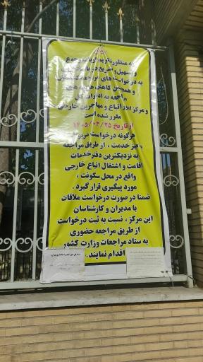 عکس اداره کل امور اتباع و مهاجرین خارجی