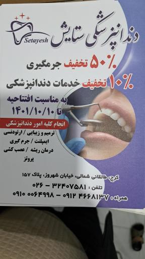 دندانپزشکی ستایش 