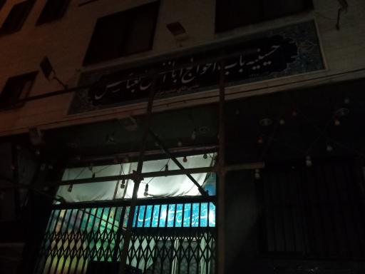 عکس حسینیه حضرت ابالفضل (ع) - تفتی های مقیم مرکز