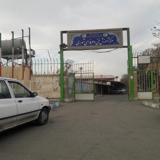 عکس مرکز آموزش فنی و حرفه ای شماره 17 شهرری