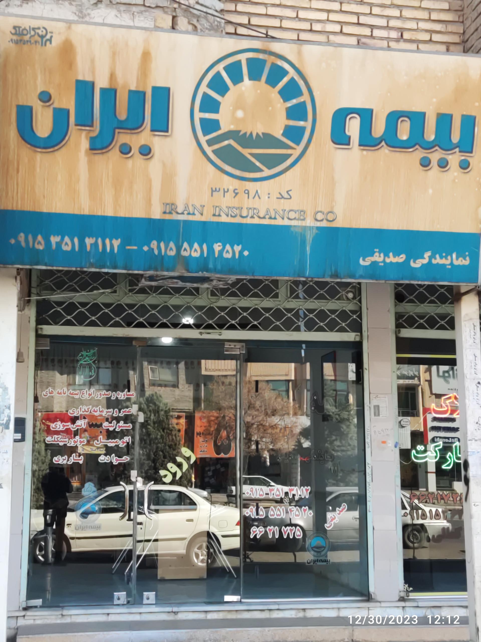 عکس بیمه ایران 