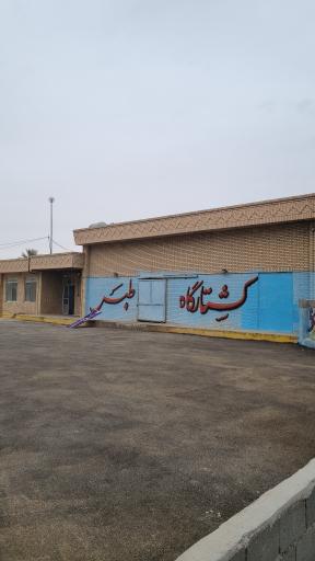 عکس کشتارگاه طبس