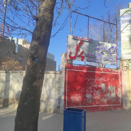 عکس دفتر وکالت محمد علیمرادیان