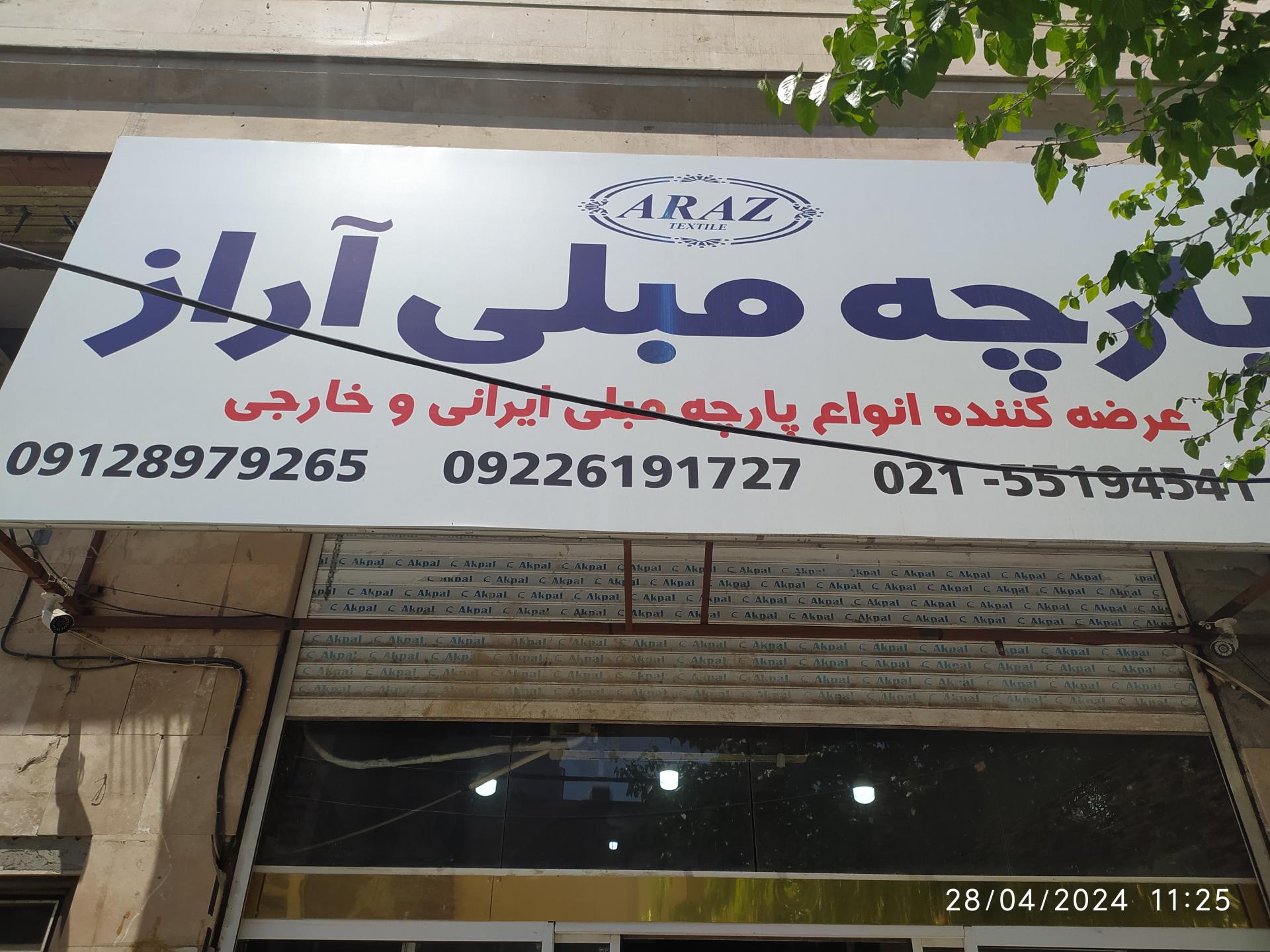 عکس پارچه مبلی آراز