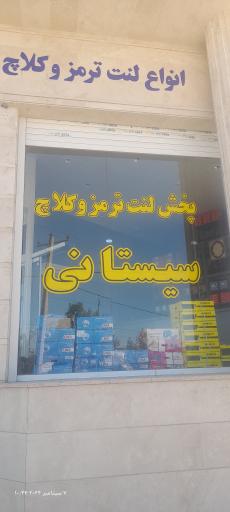 عکس تعمیرگاه تخصصی ترمز سیستانی