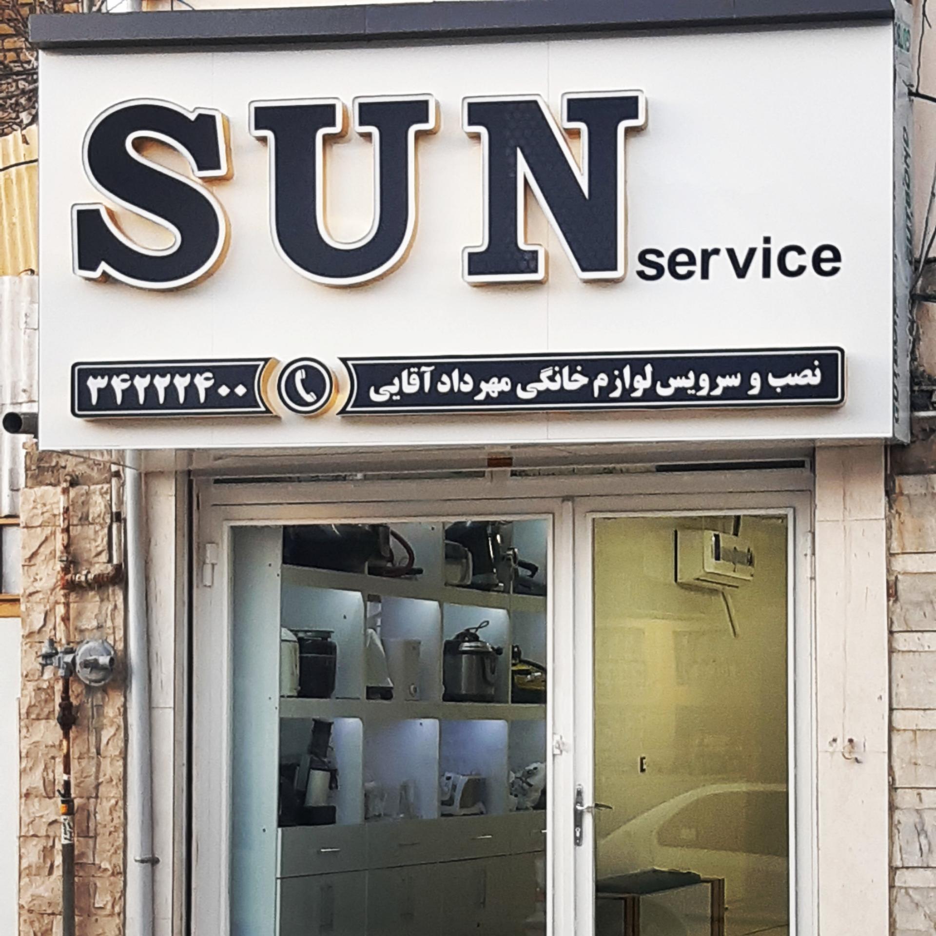 عکس خدمات سان سرویس