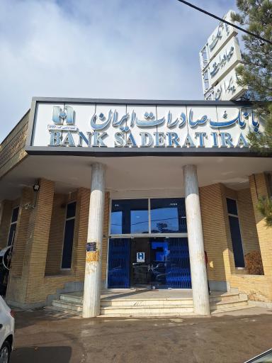 عکس بانک صادرات