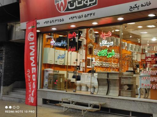 عکس خانه پکیج