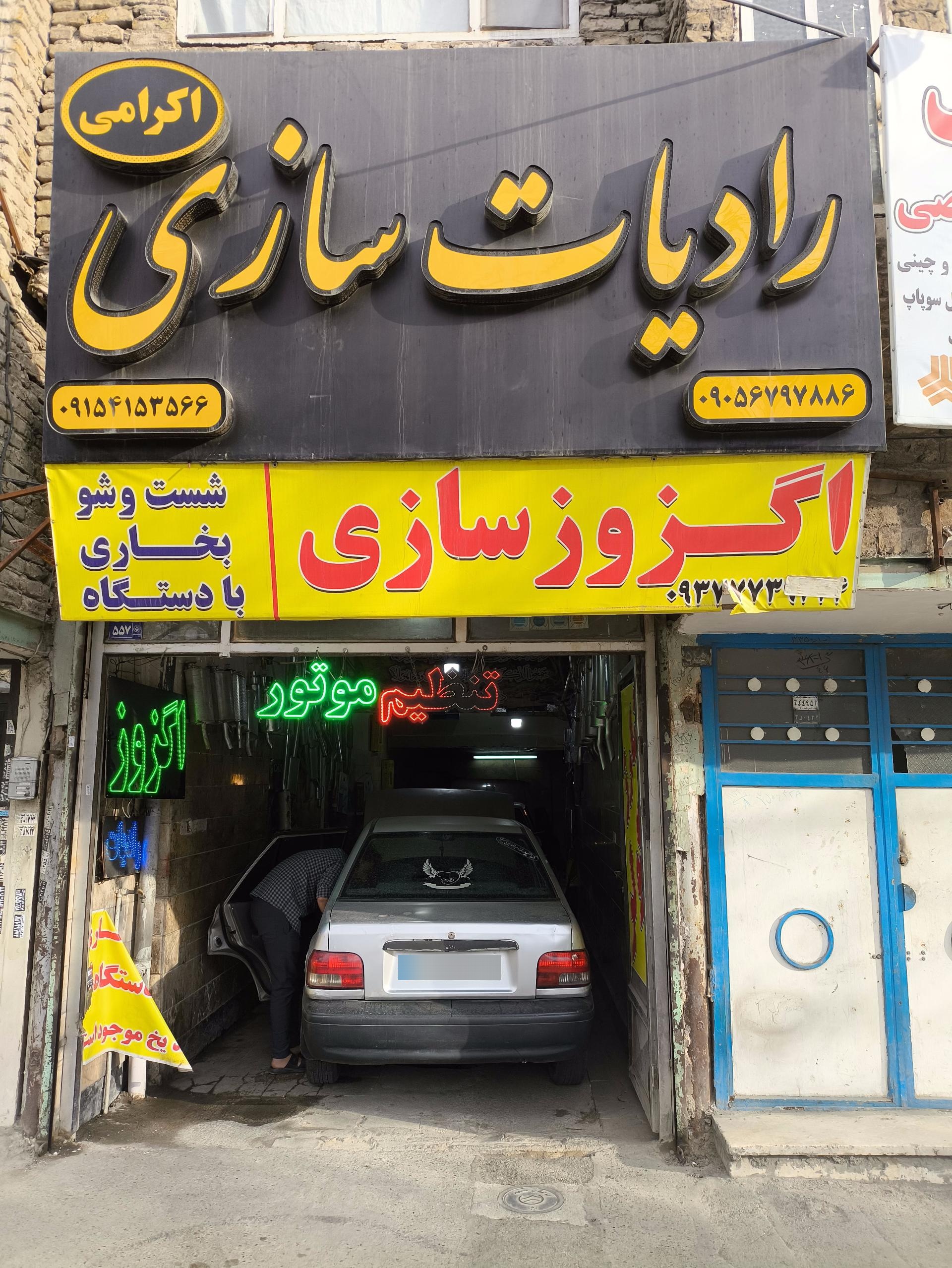 عکس اگزوز سازی و رادیات سازی