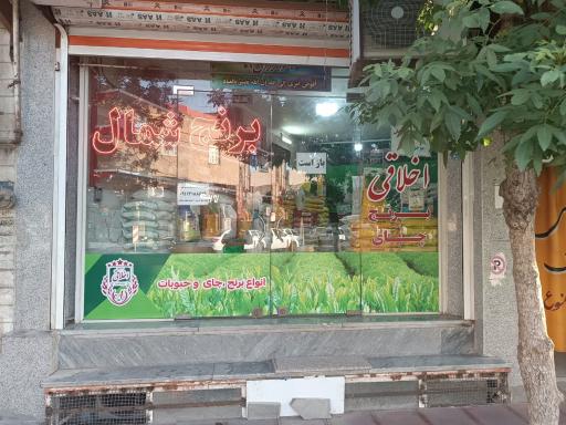 عکس برنج چای حبوبات اخلاقی