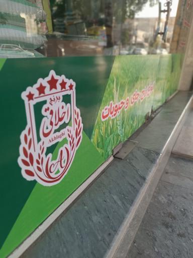 برنج چای حبوبات اخلاقی