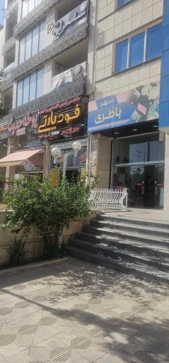 عکس شهر باطری 