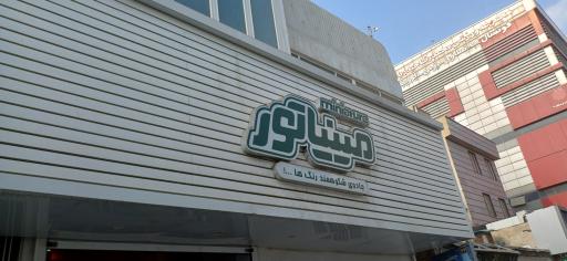 عکس فروشگاه رنگ اکروتینت