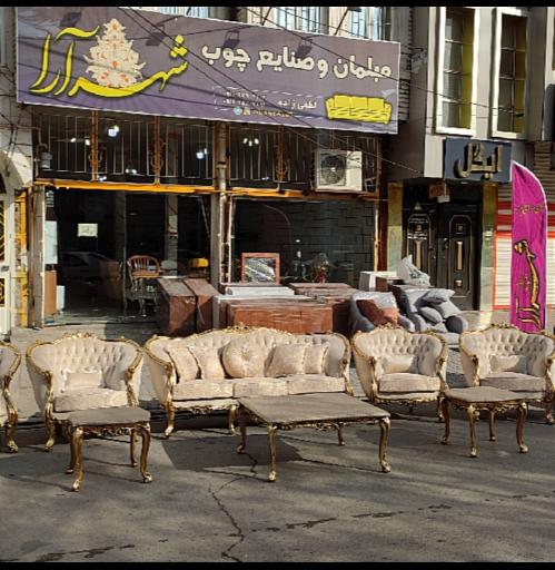 عکس مبلمان شهرآرا