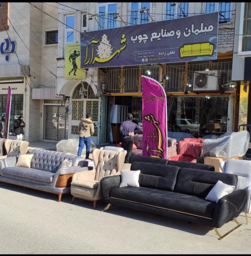 عکس مبلمان شهرآرا