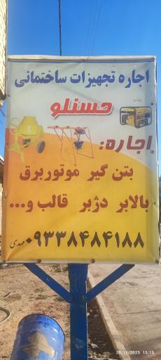 عکس اجاره تجهیزات ساختمان 