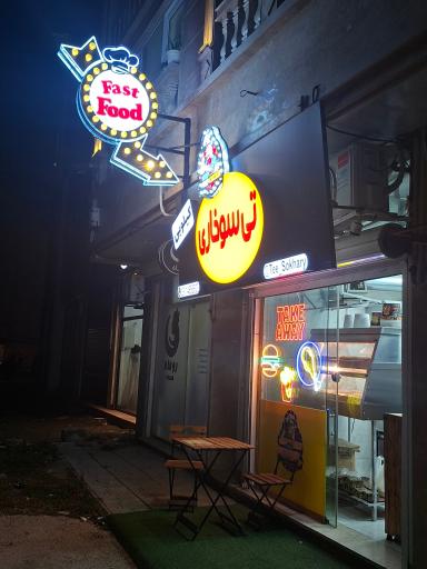 عکس تی سوخاری