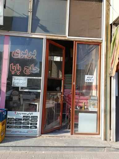 نان بربری حاج بابا