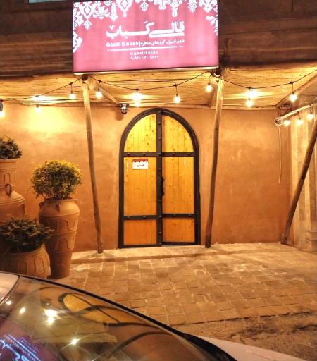 عکس قالی کباب