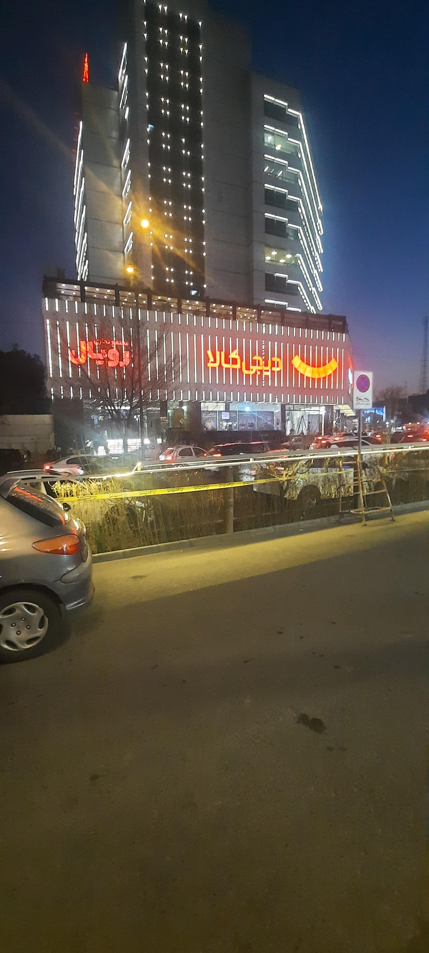 عکس مجتمع اداری تجاری رویال