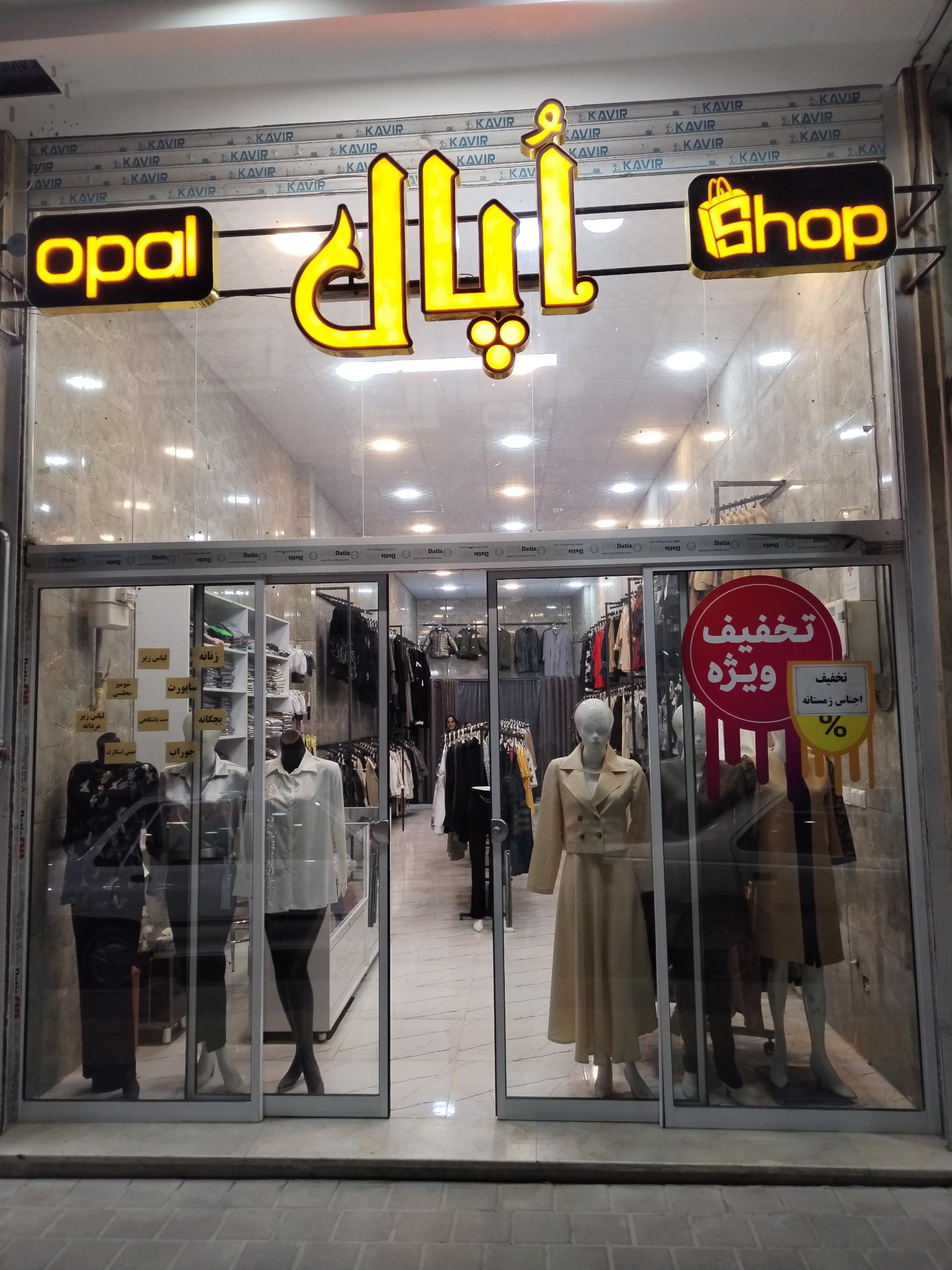 عکس فروشگاه ٱپال 