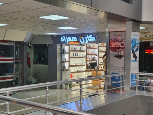 عکس فروشگاه موبایل کارن همراه