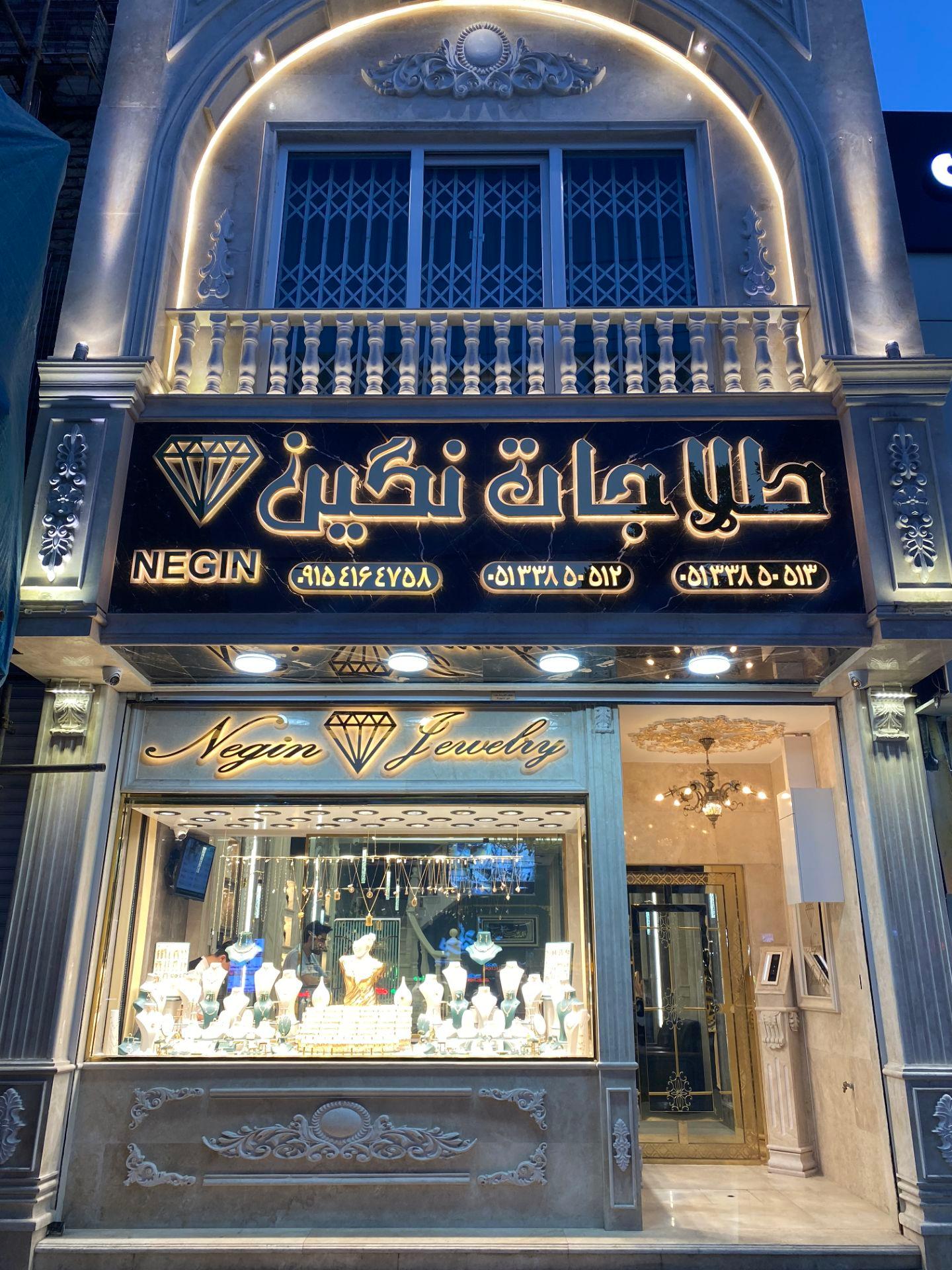عکس طلاجات نگین