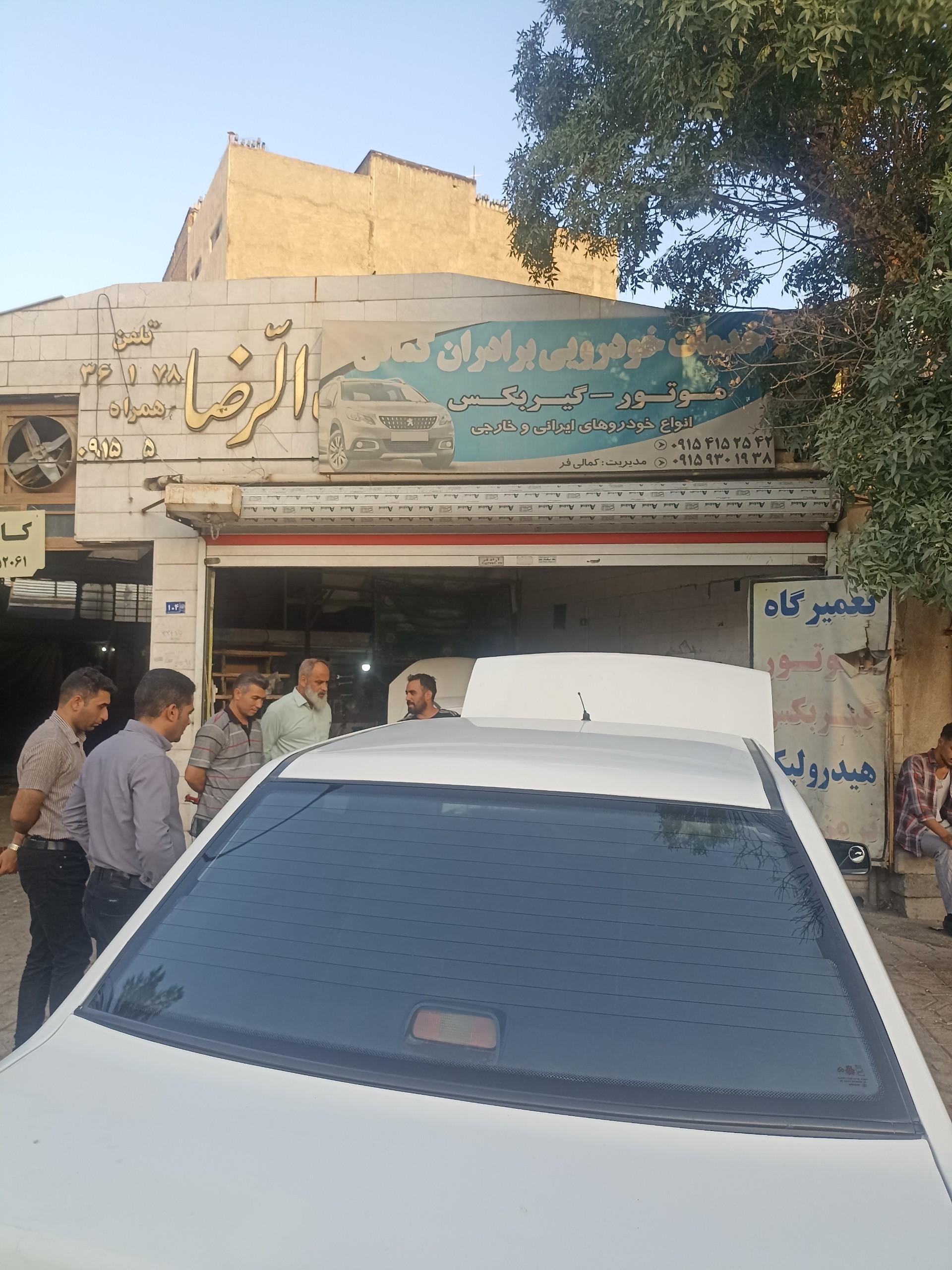 عکس تعمیرگاه کمالی فر