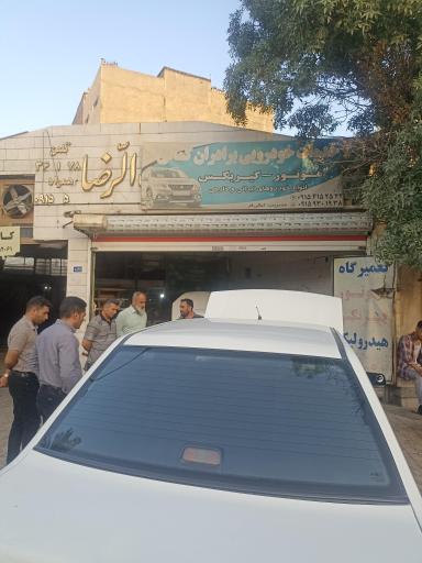 عکس تعمیرگاه کمالی فر