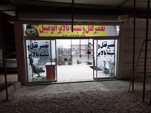 عکس قفل سازی ماشین