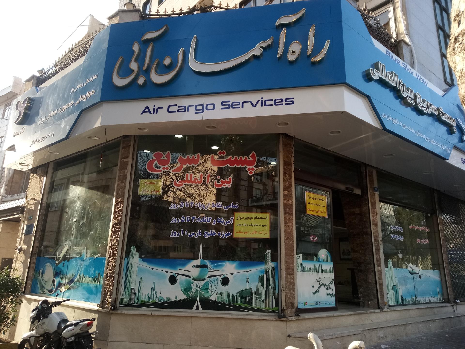 عکس خدمات بار هوایی راه آسمان آبی