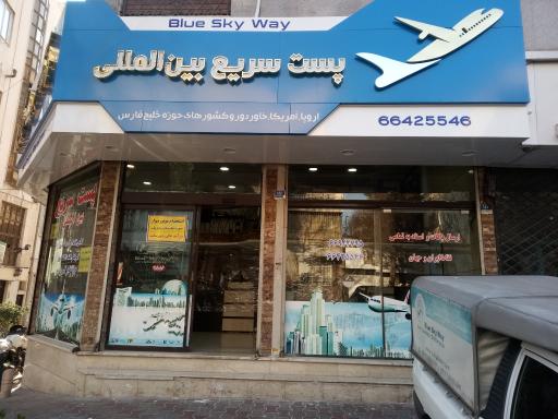 خدمات بار هوایی راه آسمان آبی