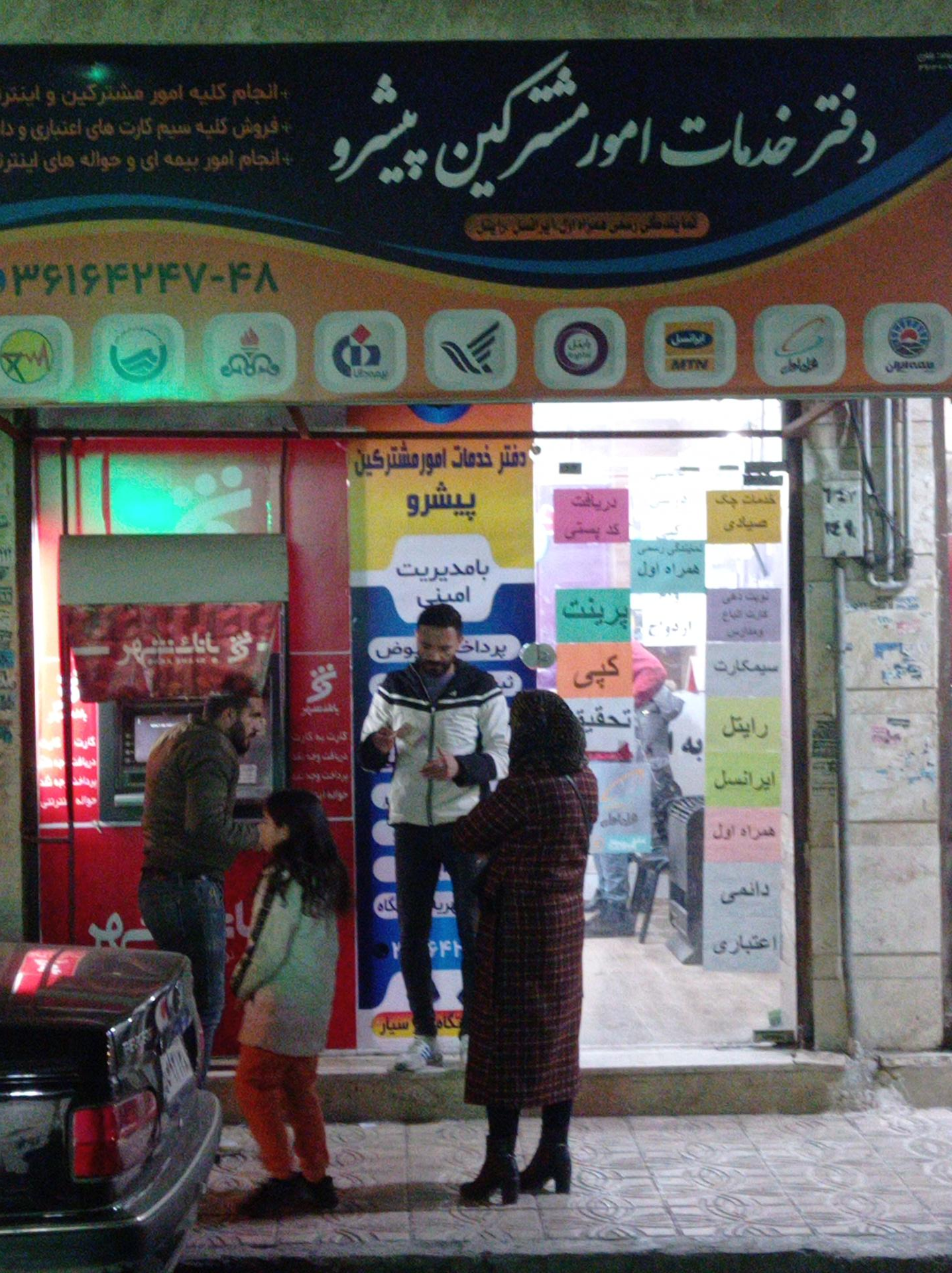 عکس خدمات اینترنتی امینی