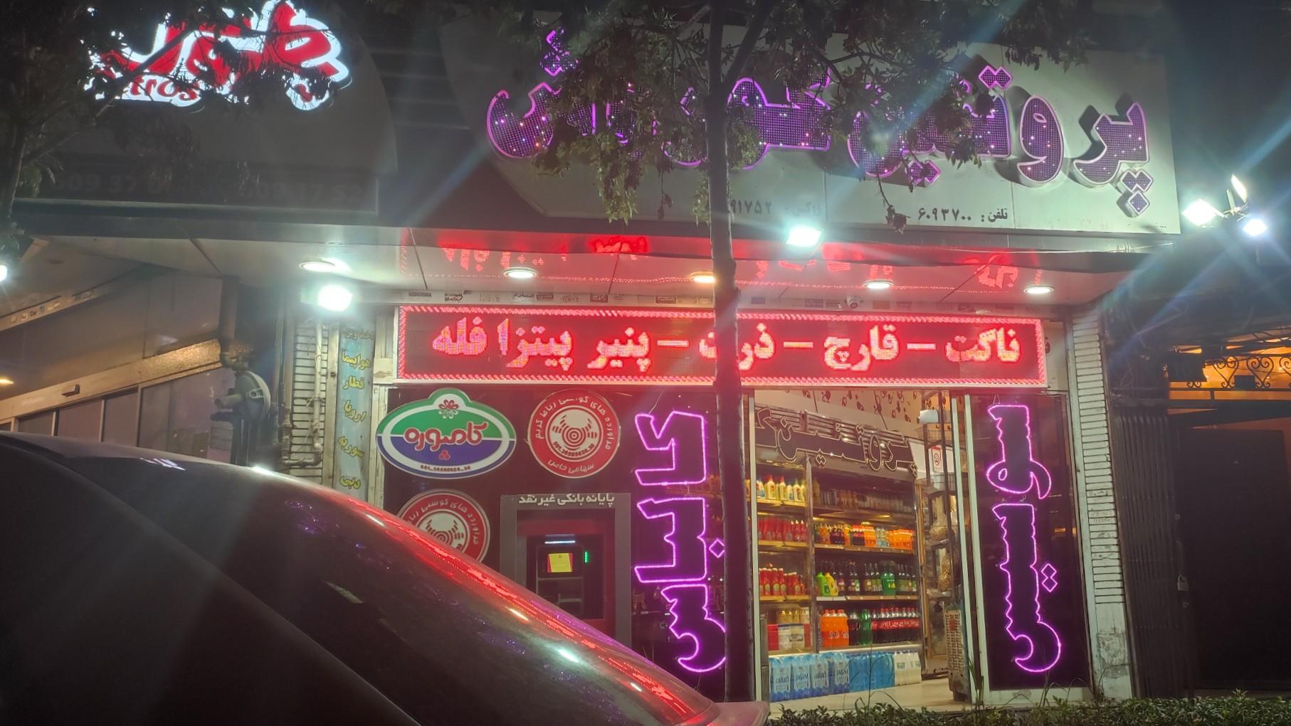 عکس پروتئین کوروش 