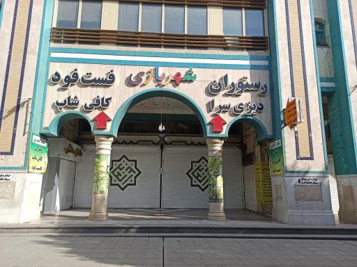 عکس رستوران و شهربازی بام الغدیر