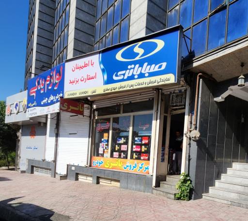 عکس صبا باتری