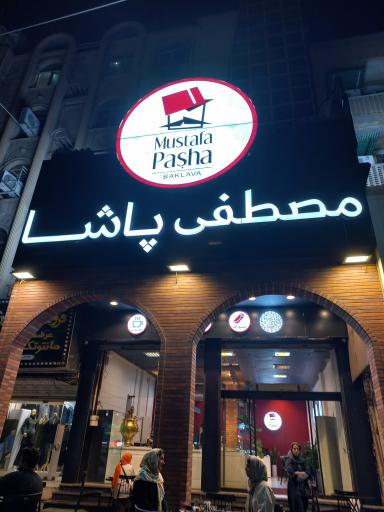 عکس مصطفی پاشا 