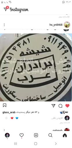 عکس فروشگاه شیشه اتومبیل برادران عرب