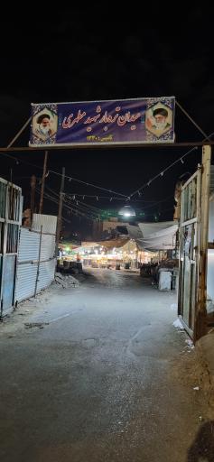 عکس میدان میوه و تره بار شهید مطهری (میدان نو)