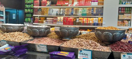 عکس آجیل فروشی ماه بانو